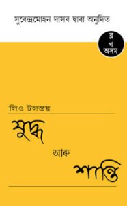 Judha aru shanti assamese books free downloads