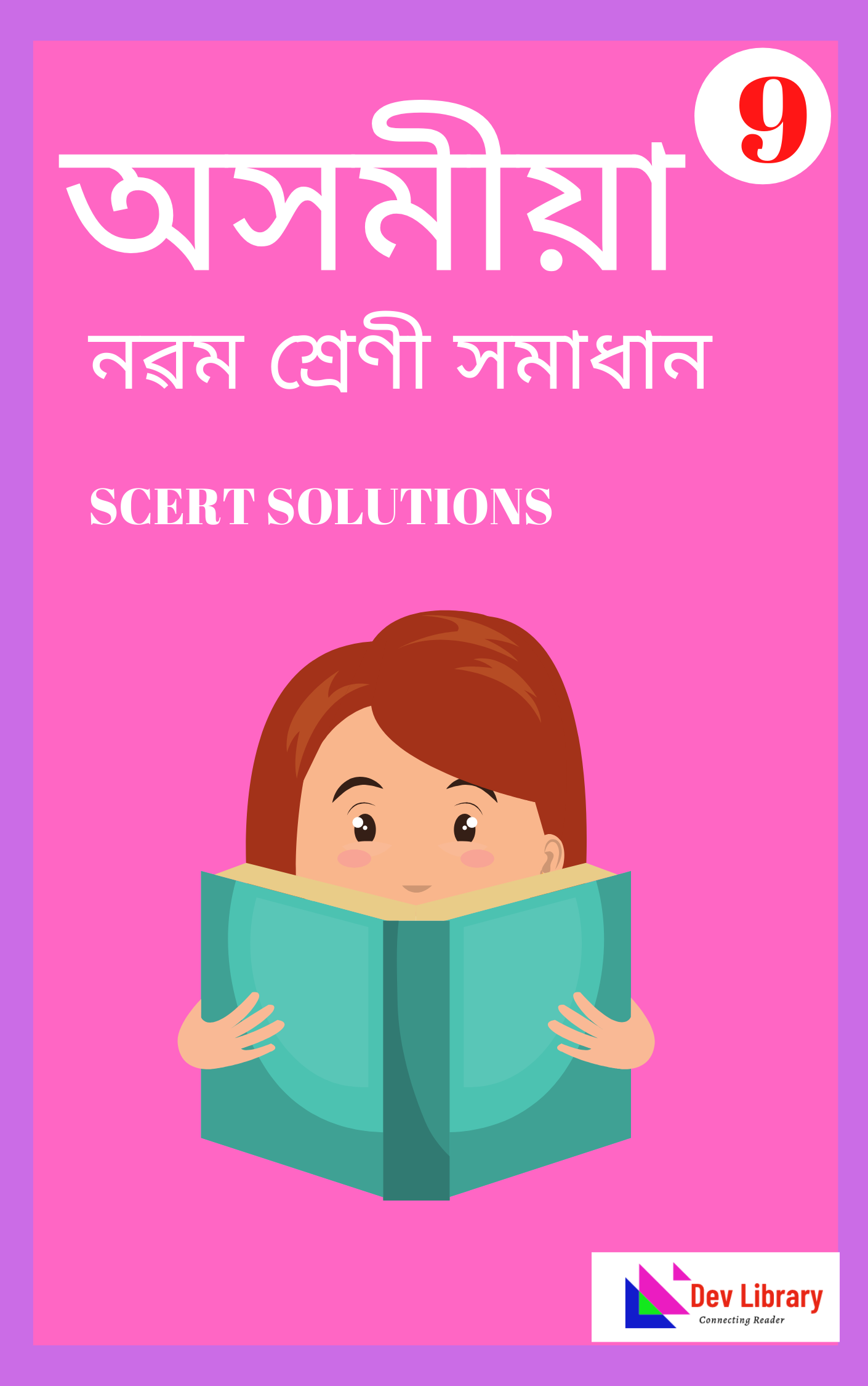 class-9-assamese-chapter-5-class-9-dev-library