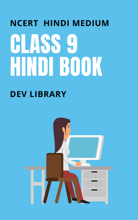 NCERT Class 9 Hindi PDF Book