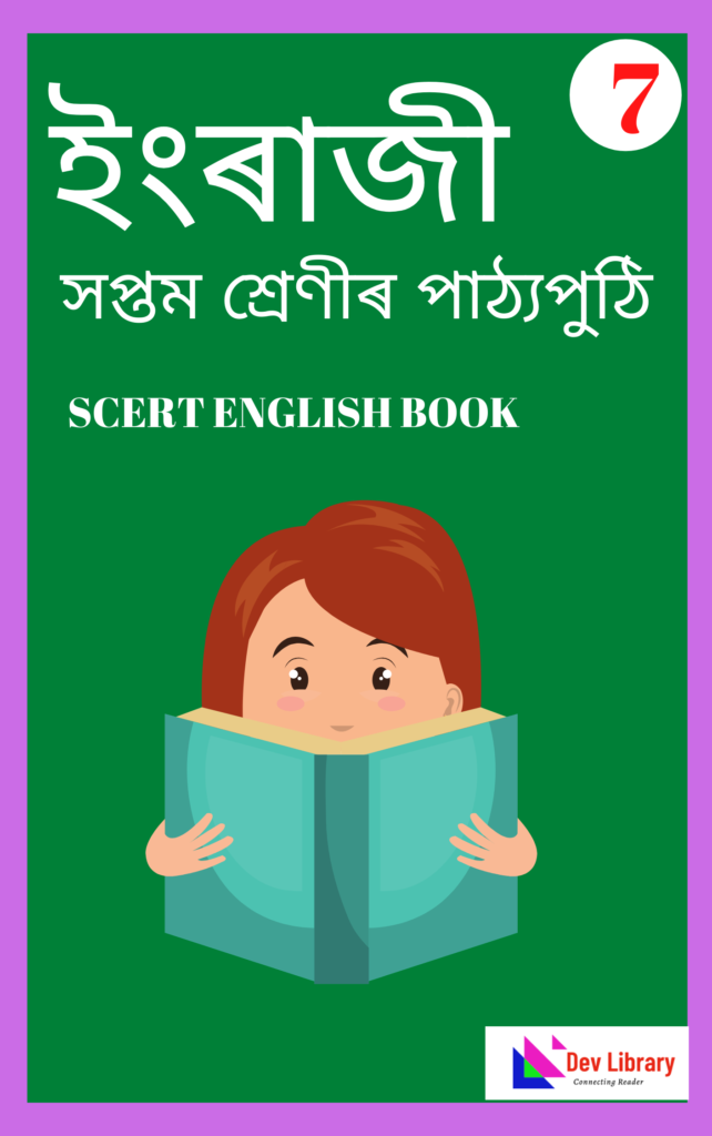 Class 7 English PDF Book Download - ইংৰাজী