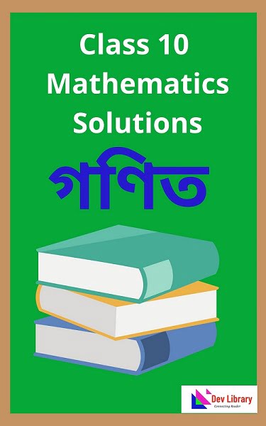 Class 10 Maths Solutions in Assamese