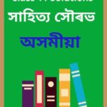 Class 11 Assamese Solutions