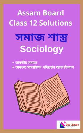 Class 12 Sociology Solutions