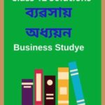 Assam Board Class 12 Business Study Solutions - ব্যৱসায় অধ্যয়ন