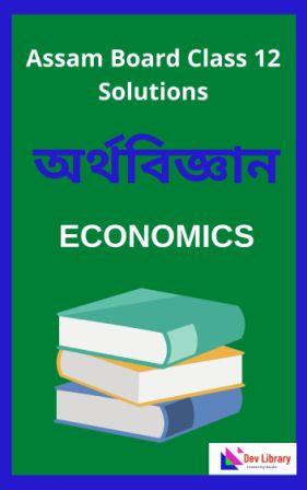 Assam Board Class 12 Economics Solutions - অৰ্থবিজ্ঞান