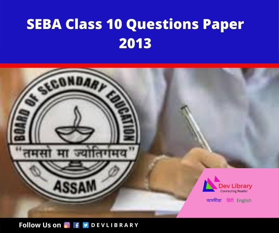 SEBA Class 10 Questions Paper 2013
