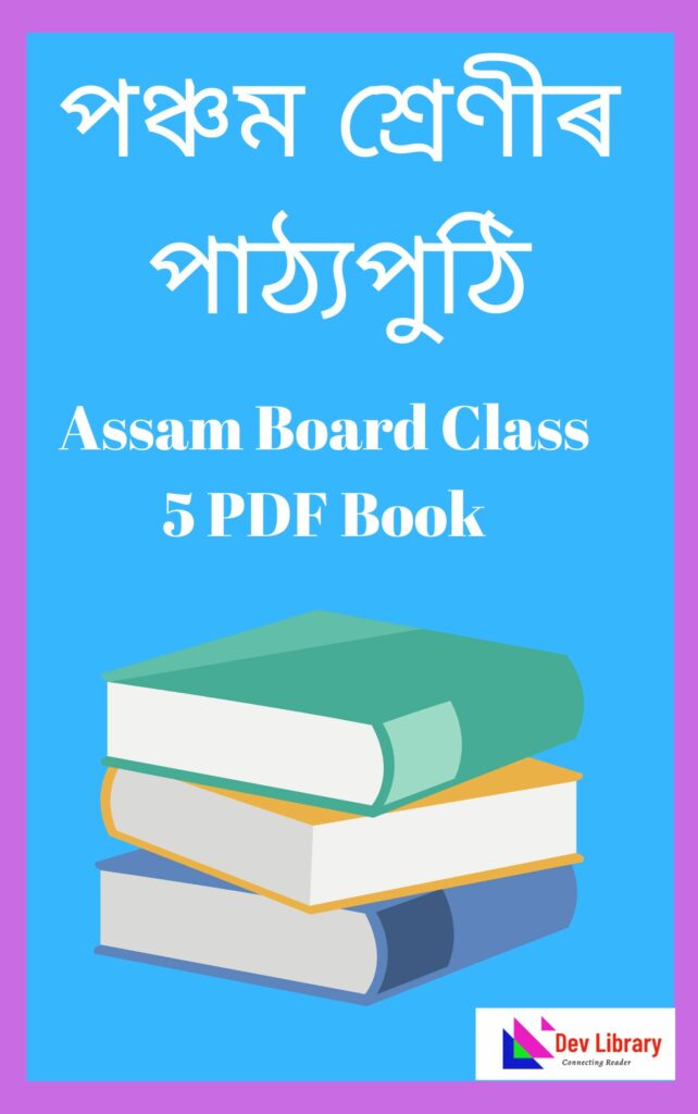 Assam Board Class 5 Text Book PDF