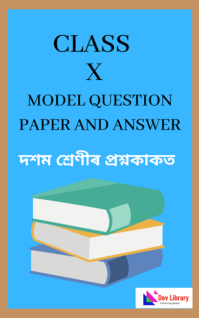 SEBA Class 10 Model Question paper and Answer