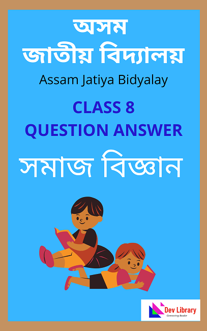 Assam Jatiya Bidyalay Class 8 Social Science Question Answer
