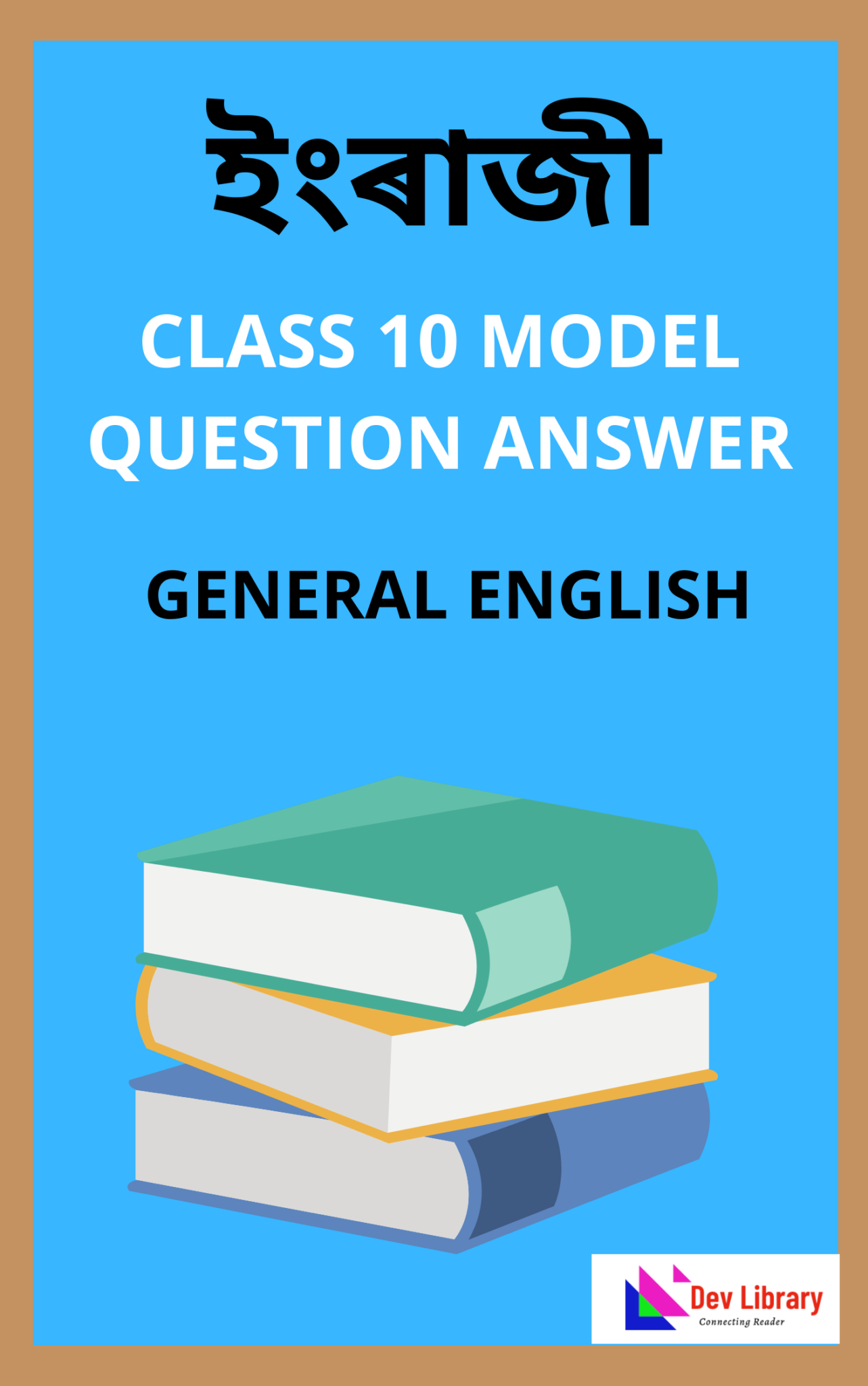 SEBA Class 10 English Model Paper - 1 | দশম শ্ৰেণীৰ ইংৰাজী প্ৰশ্নকাকত ...