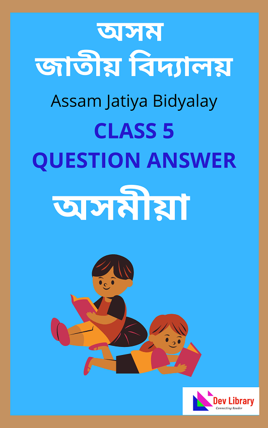 Assam Jatiya Bidyalay Class 5 Assamese Question Answer
