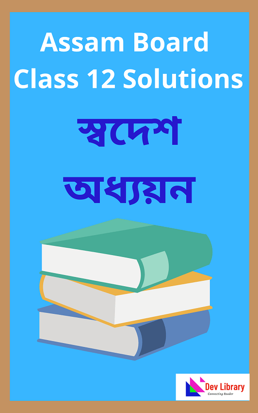 Class 12 Swadesh Adhyayan Question Answer