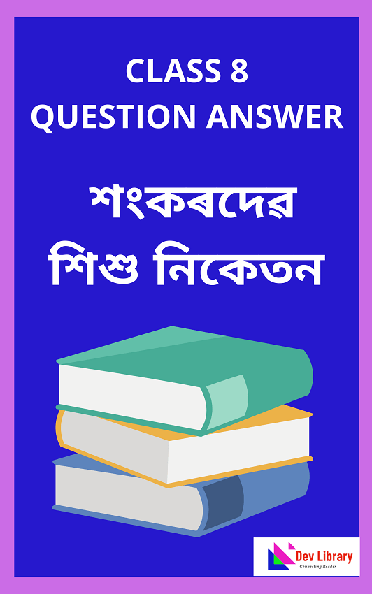 Sankardev Shishu Niketan Class 8 Question Answer