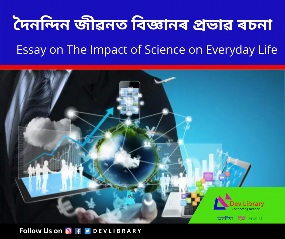 science in everyday life essay in assamese