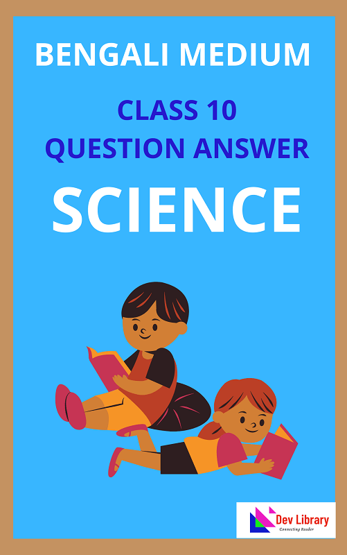 Class 10 Science Question Answer