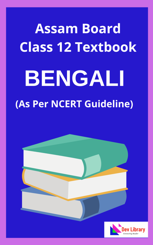 Class 12 Bengali MIL PDF