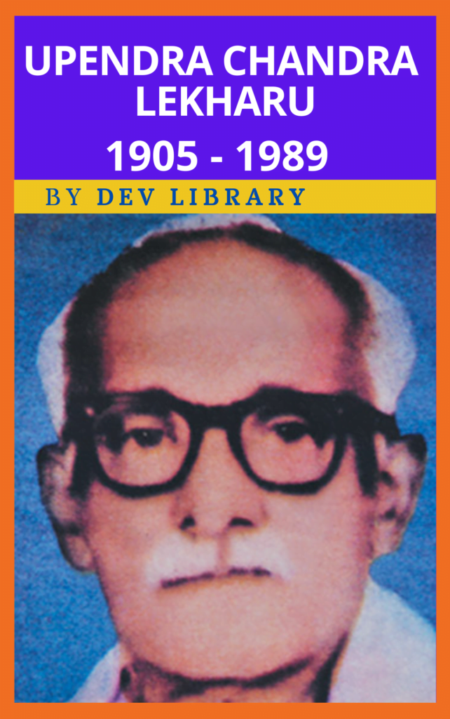 Biography of Upendra Chandra Lekharu