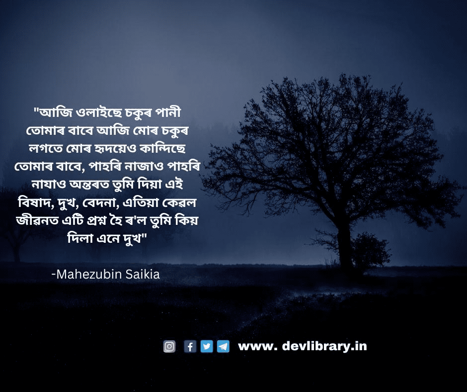 Sad Quotes in Assamese