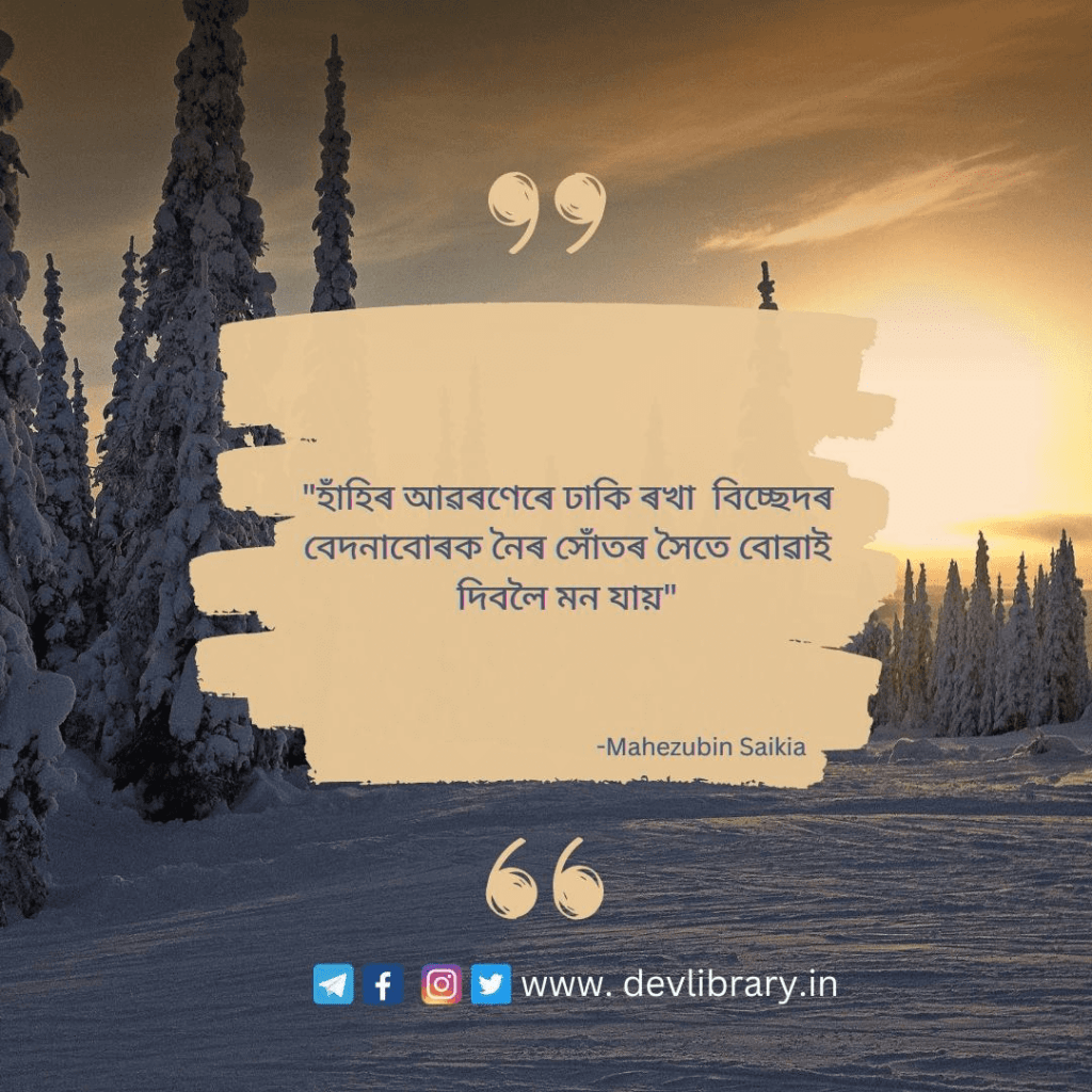 Sad Quotes in Assamese