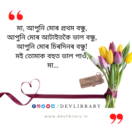 Mothers Day Assamese Quotes for whatsapp
