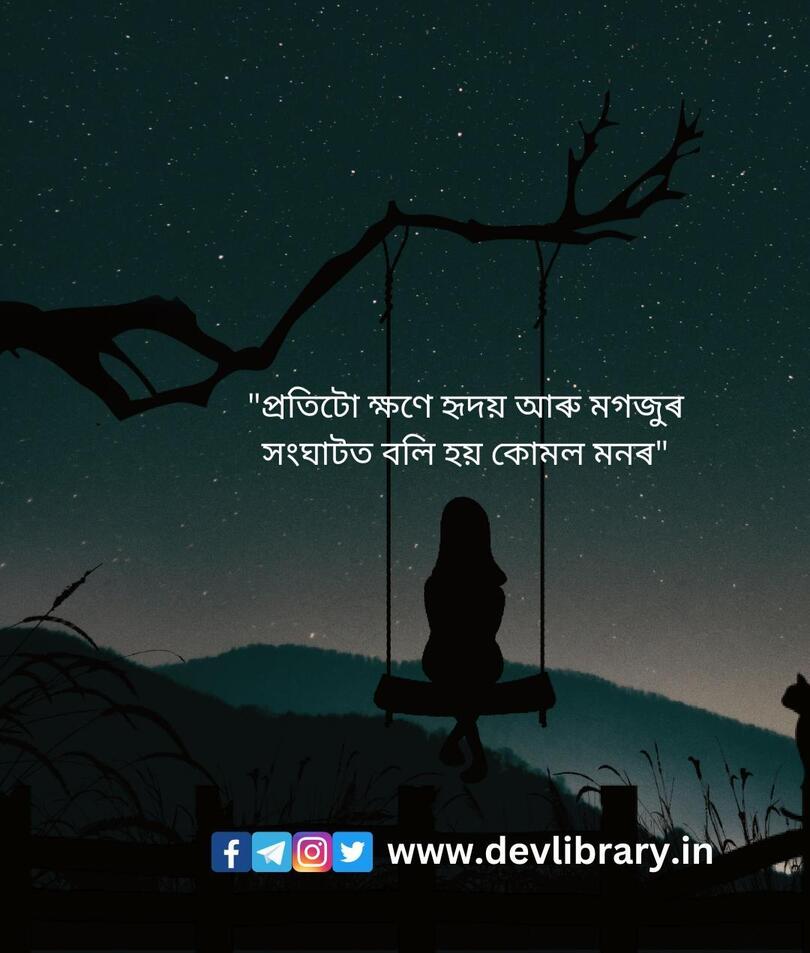 Assamese Heart Touching Quotes and Status