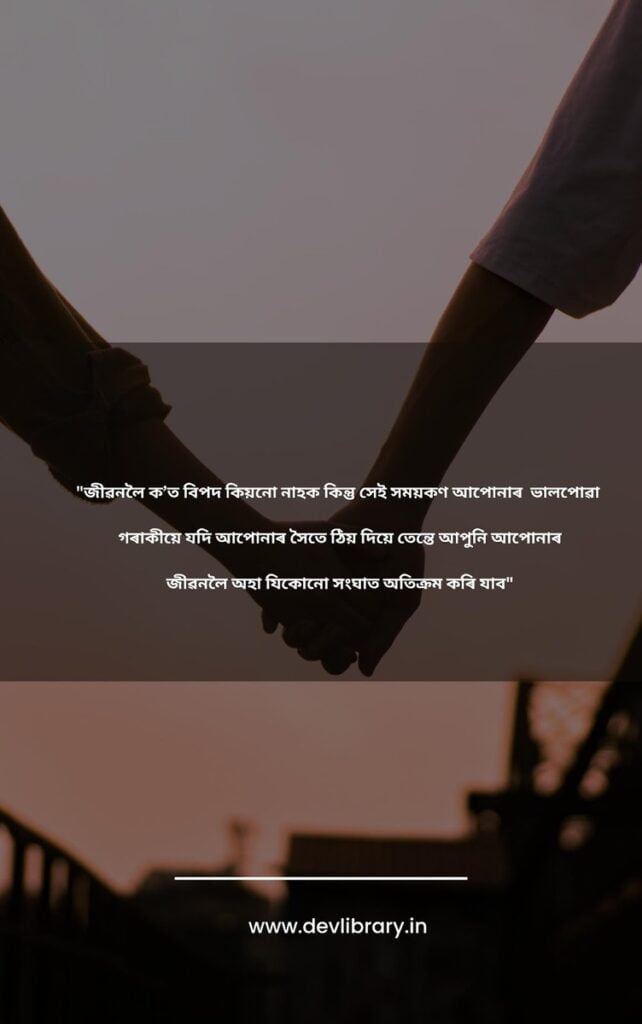 Best Love Assamese Heart touching Quotes