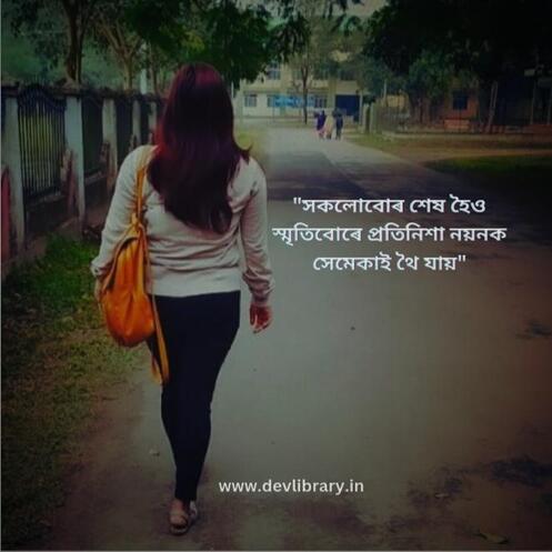 Assamese Quotes