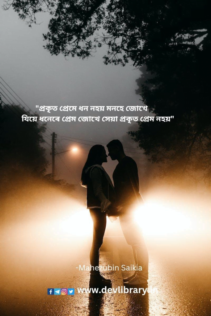 Assamese Love Captions in Image