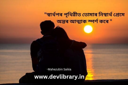 Assamese Love Quotes Image
