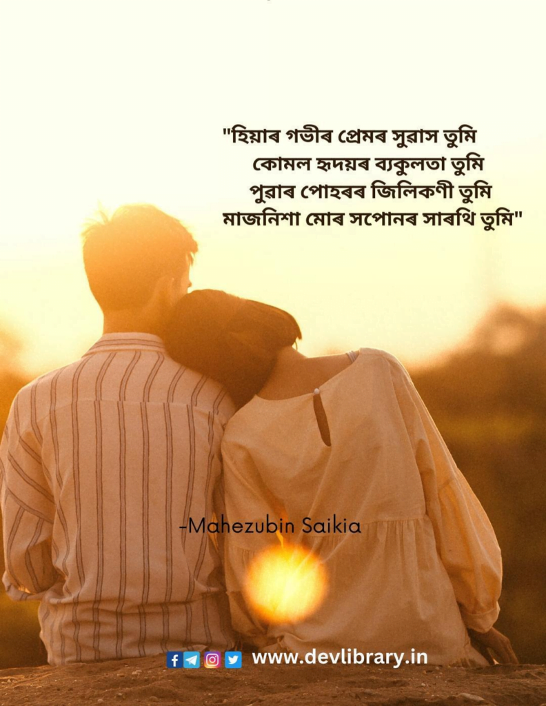 Assamese Love Quotes in Image