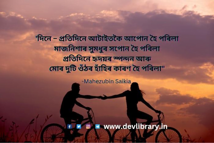 Assamese Love Quotes in Image