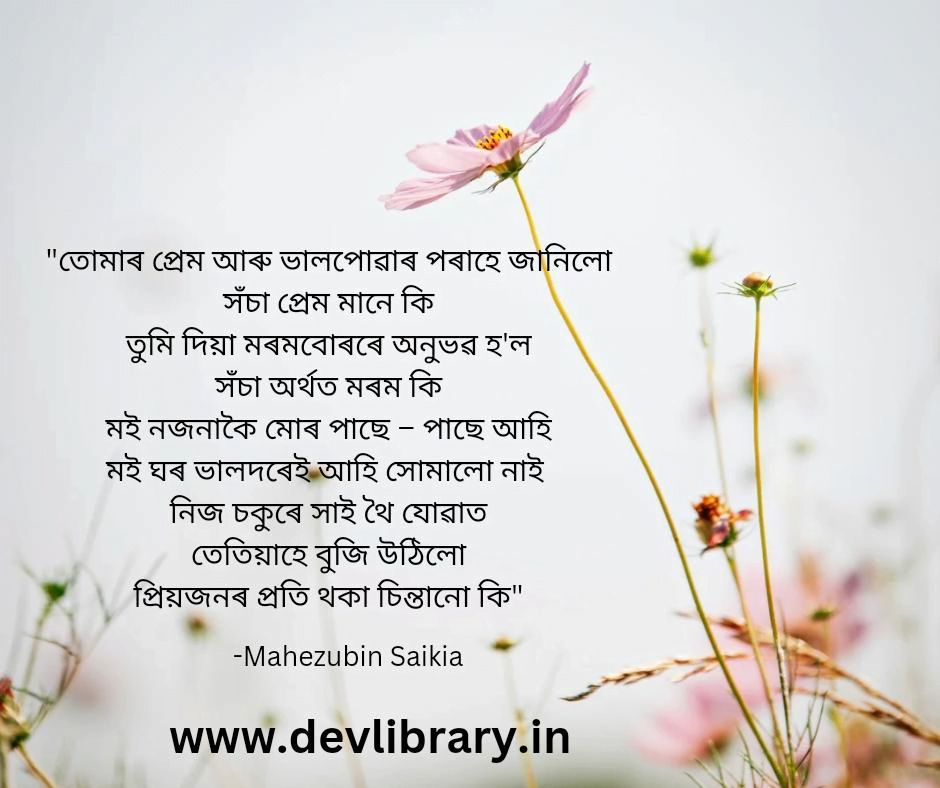 Assamese Love quotes Image