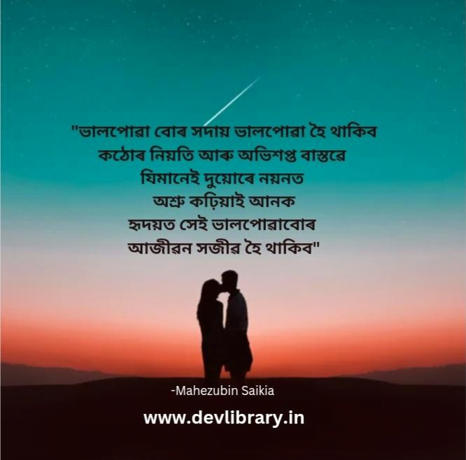 Assamese Love quotes Image