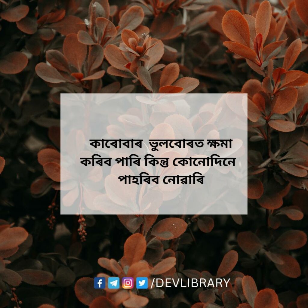 Assamese Emotional Quotes image20