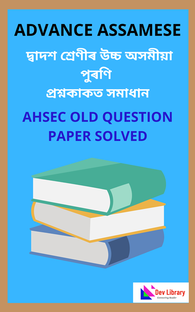 Ahsec 2020 Advance Assamese Question Paper Solved 