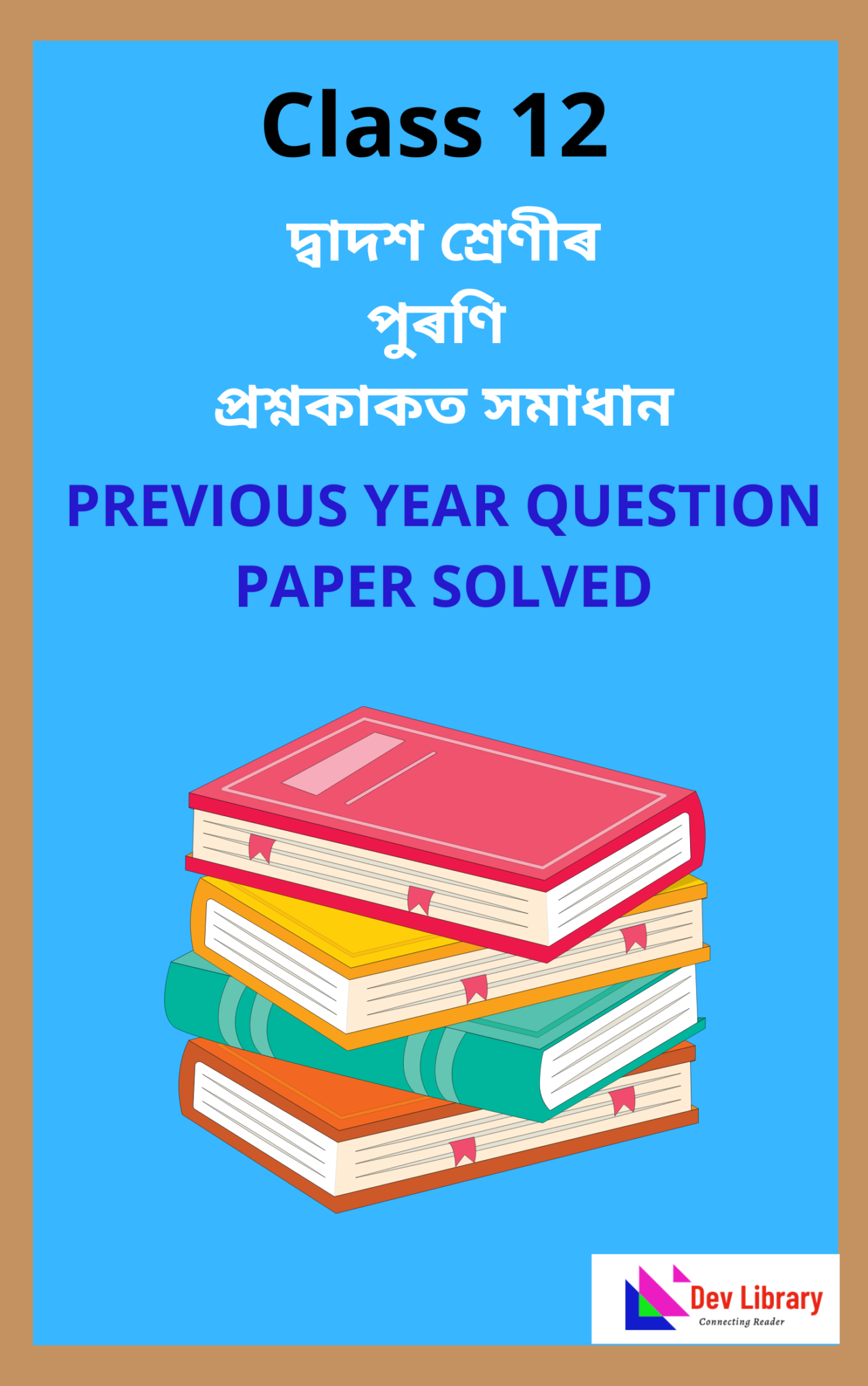 Class 12 AHSEC Previous Year Question Paper Solved | HS 2nd Year ...