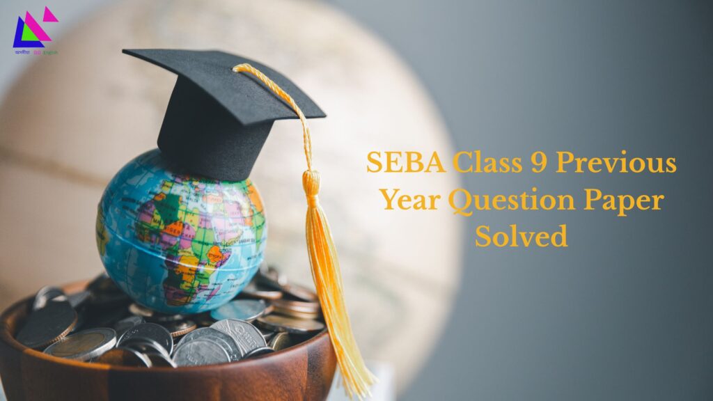 SEBA Class 9 Previous Year Question Paper Solved